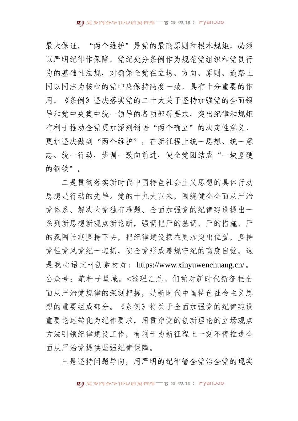 党纪学习教育专题党课讲稿：深入学习新修订《中国共产党纪律处分条例》，推进全面从严治党走深走实.docx_第2页