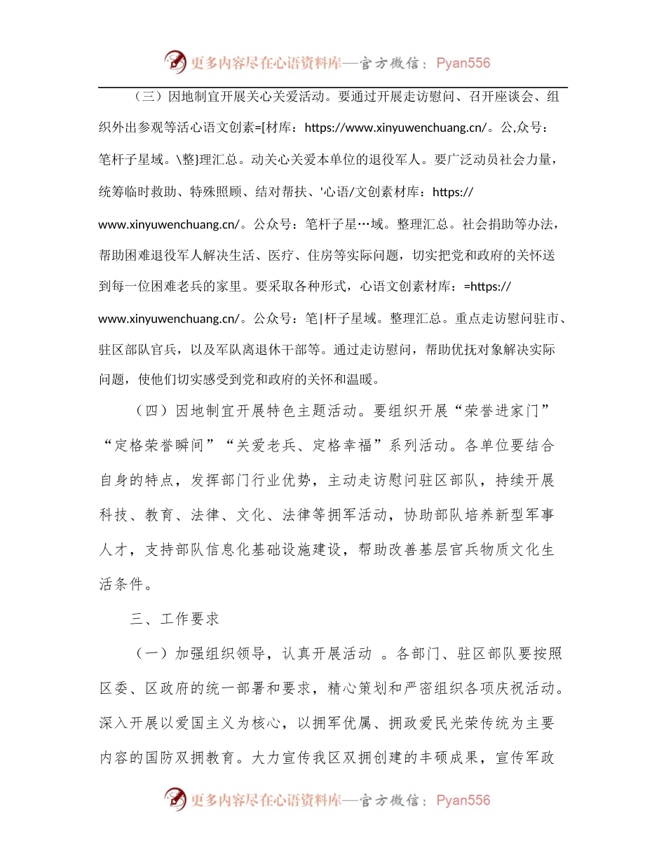 全区“我们的节日 八一”主题活动方案.docx_第2页