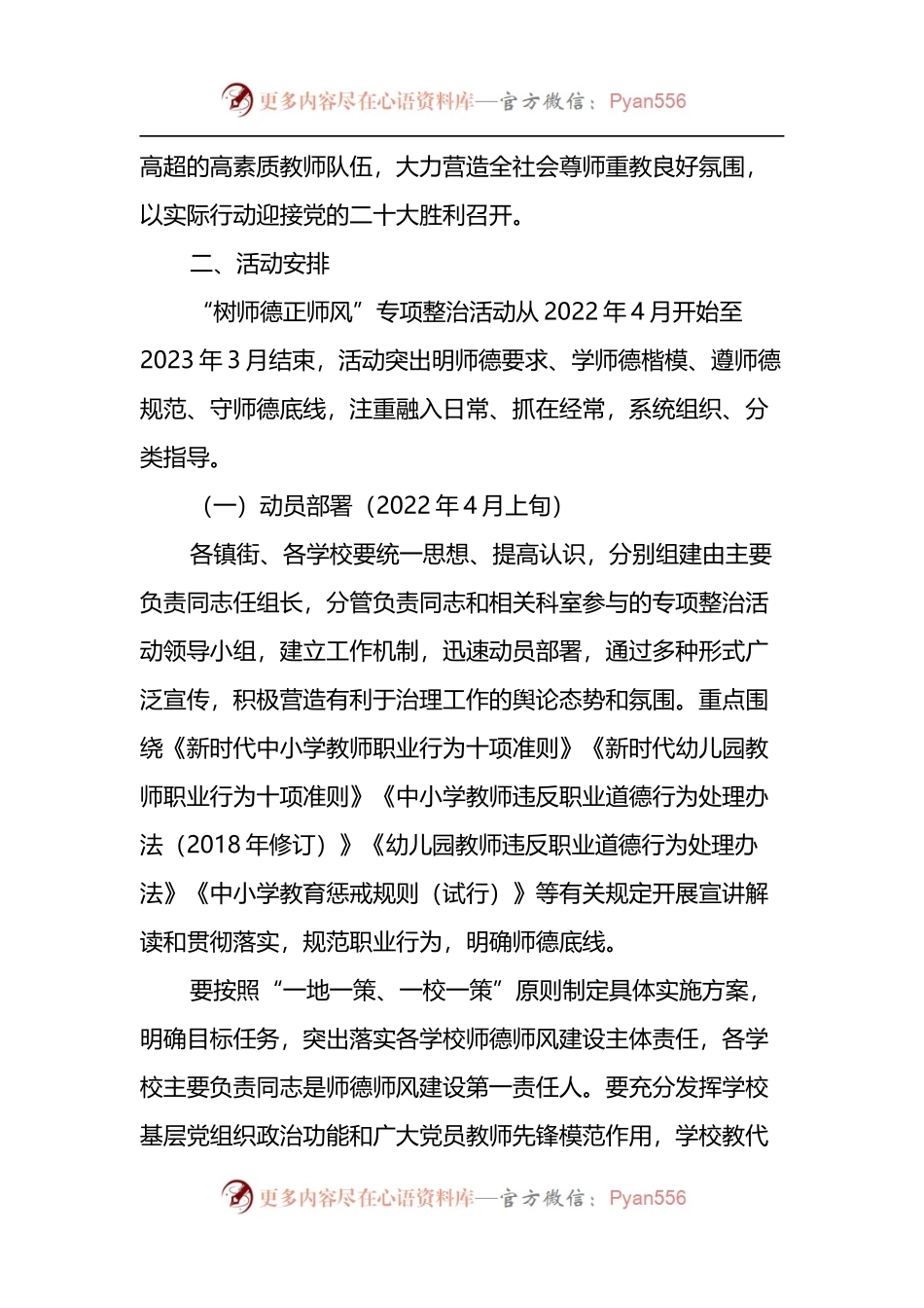 全县“树师德、正师风”专项整治活动实施方案.docx_第2页