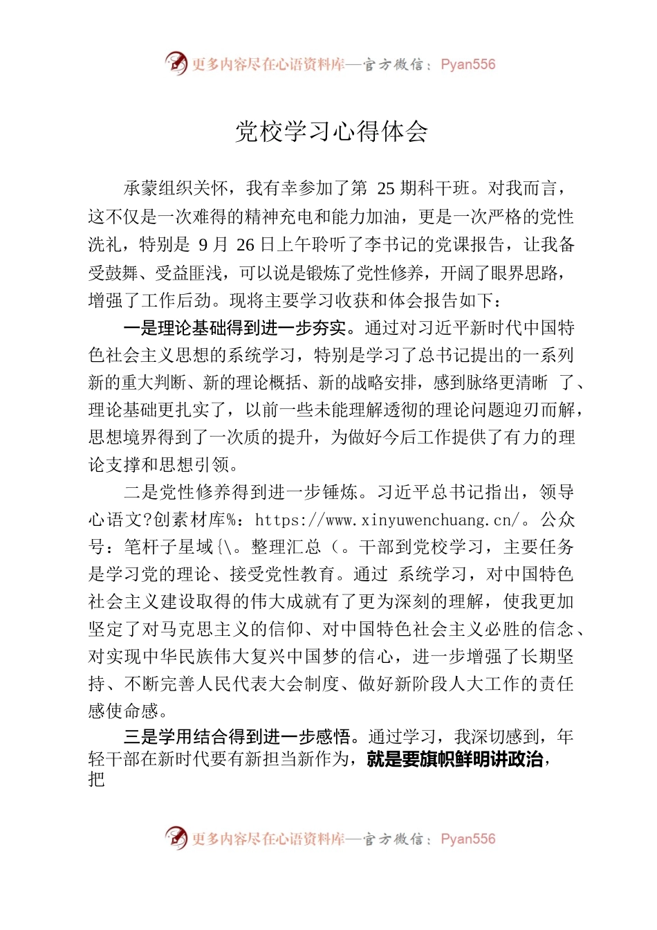党校学习心得体会.docx_第1页