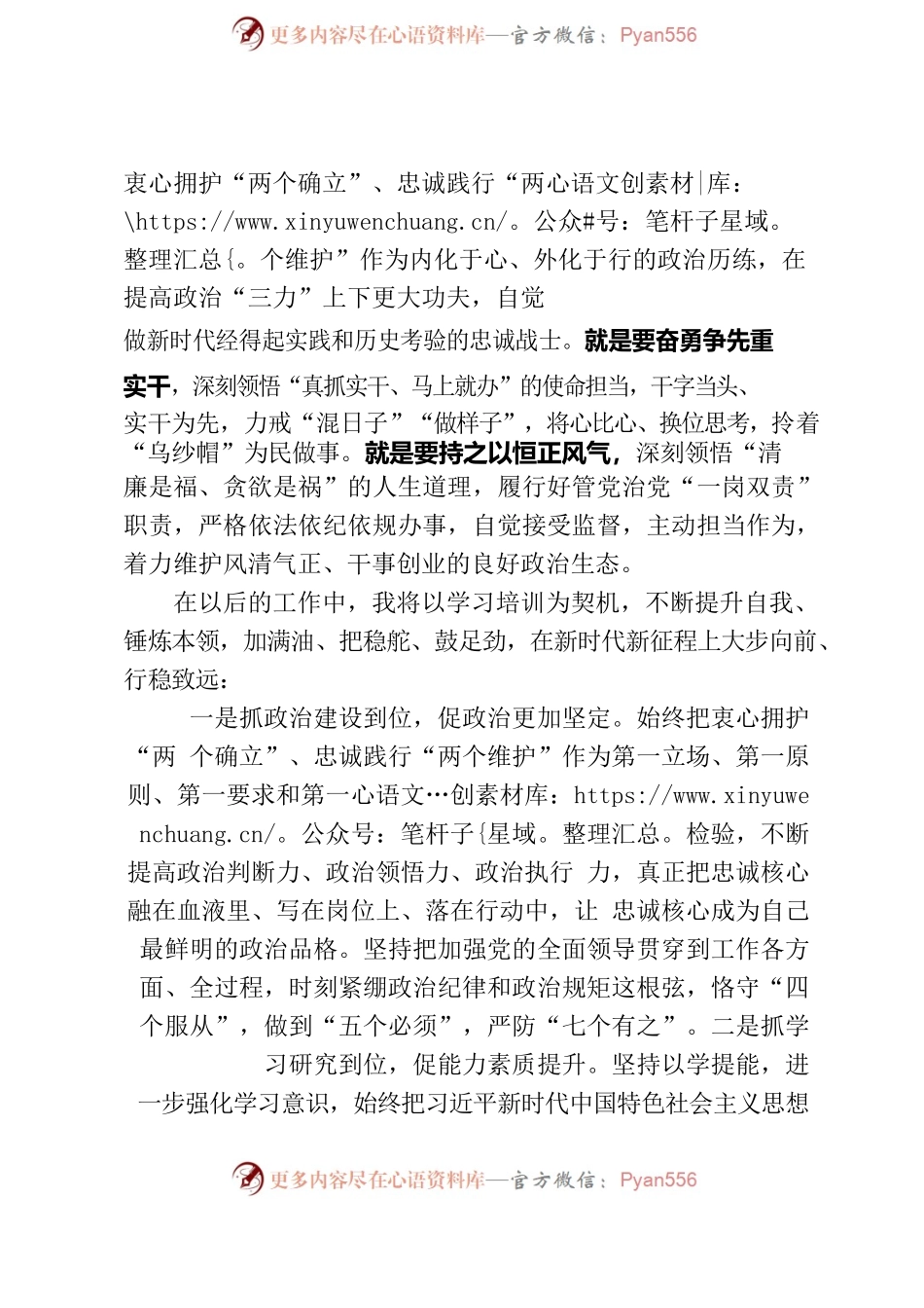 党校学习心得体会.docx_第2页