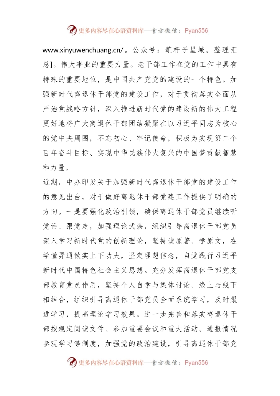 党课：学习贯彻习近平总书记在关于老干部工作的重要论述.docx_第2页