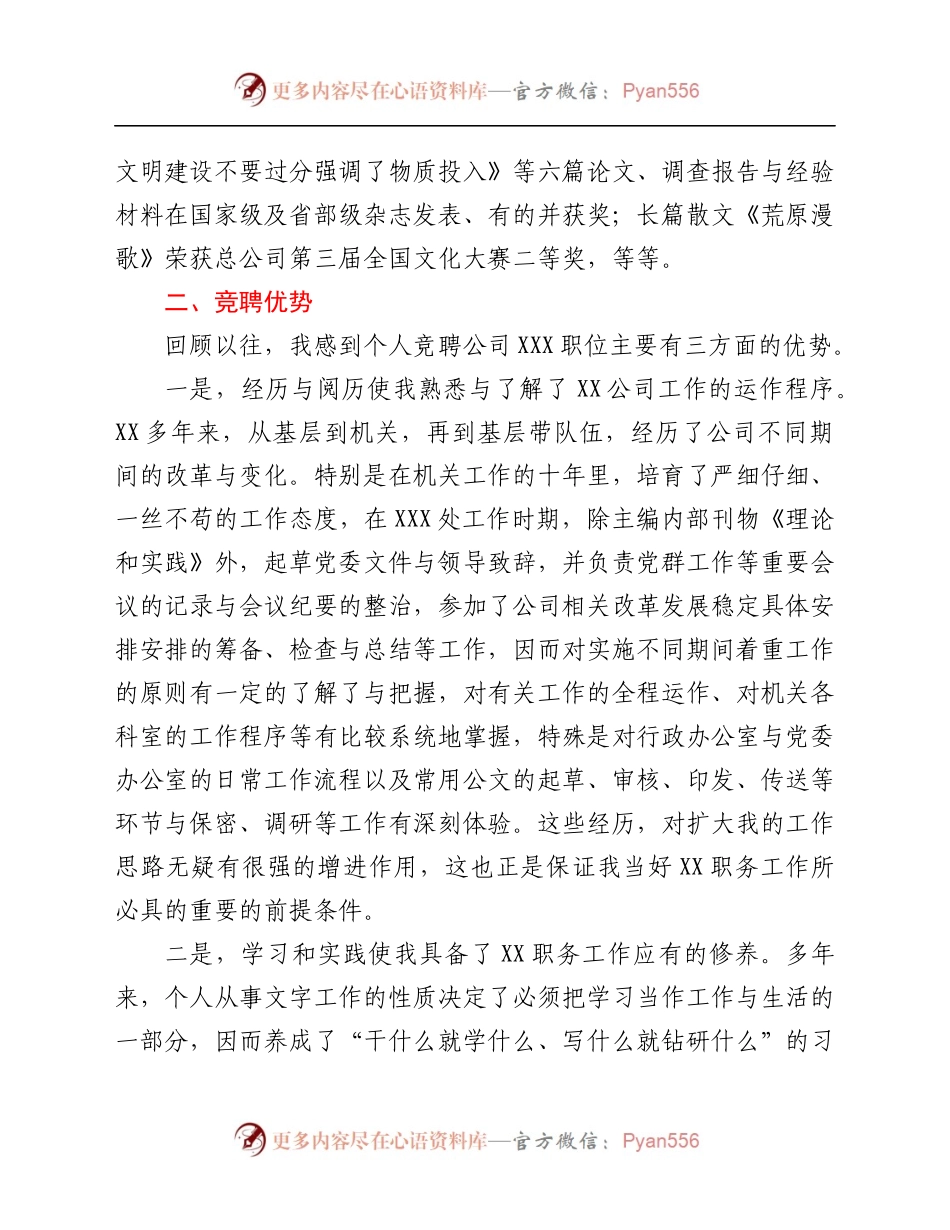公司办公室主任竞争上岗讲话稿.docx_第2页
