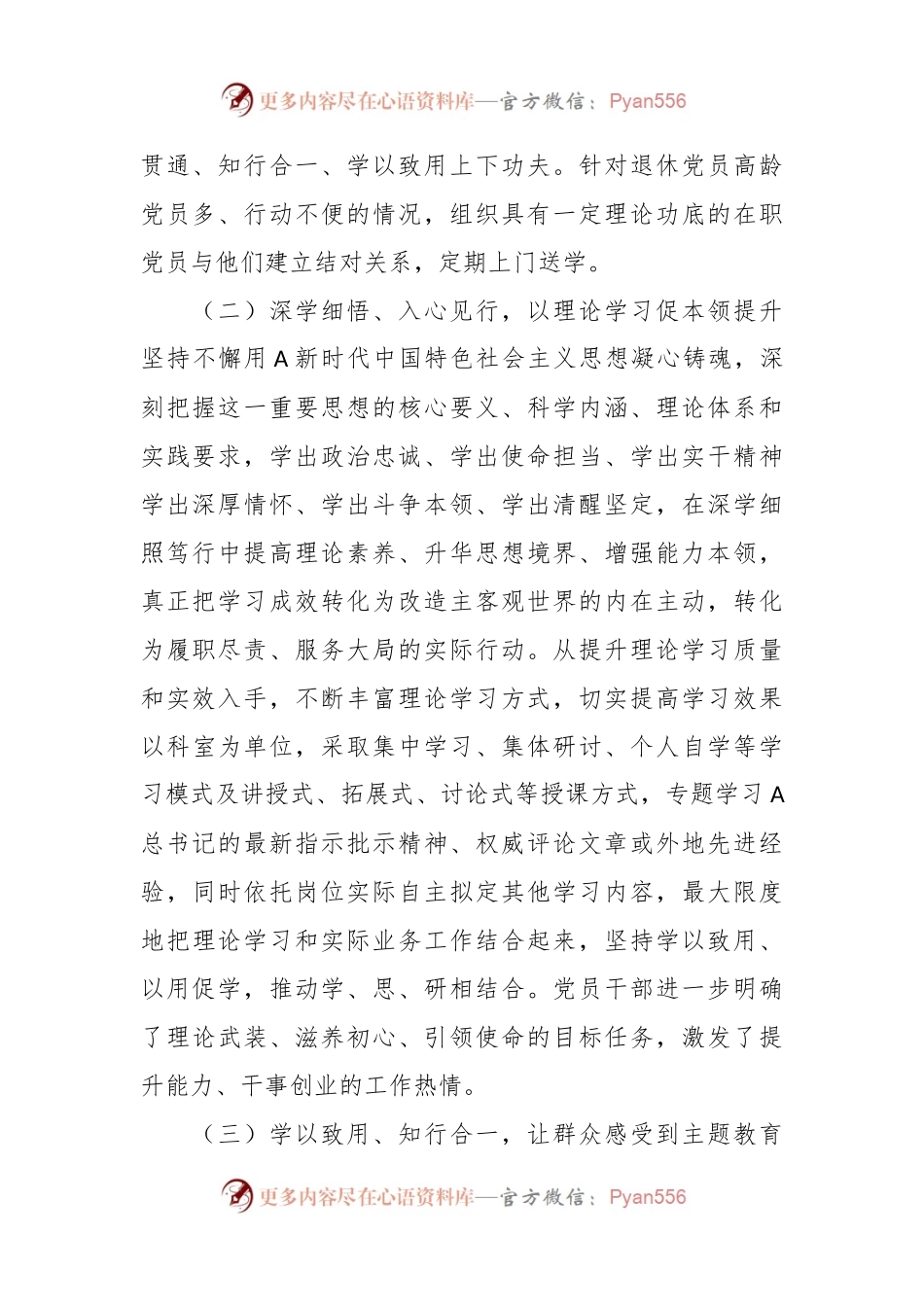 党支部2023年党建工作总结.docx_第2页