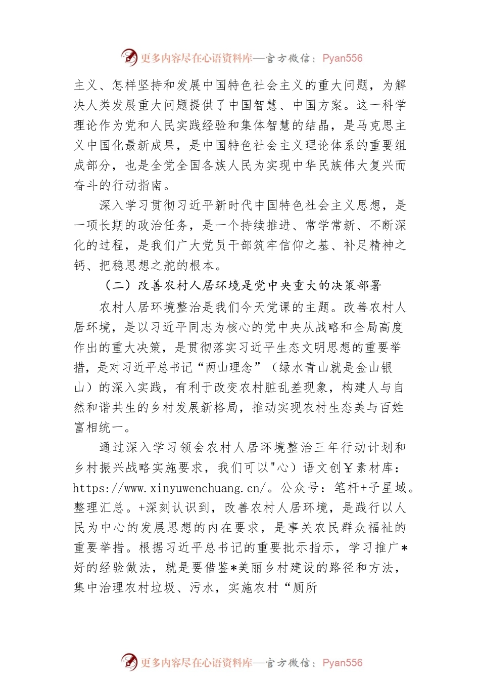 党课讲稿：勇于担责、敢于争先，全力以赴推进农村人居环境整治.docx_第2页