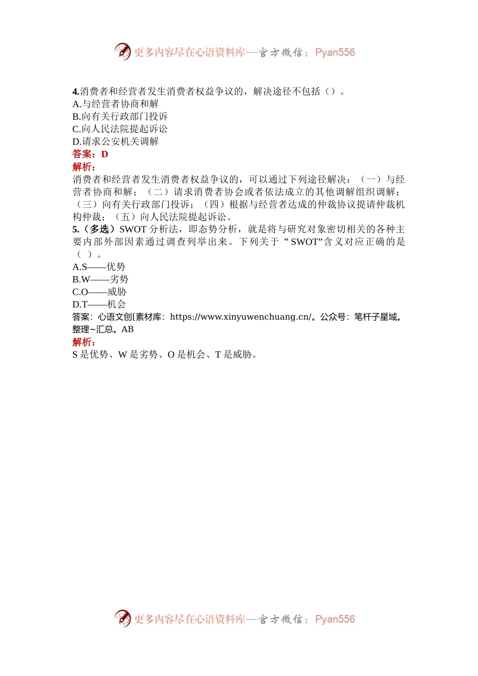 公考遴选每日考题5道（2024年10月26日）.docx_第2页