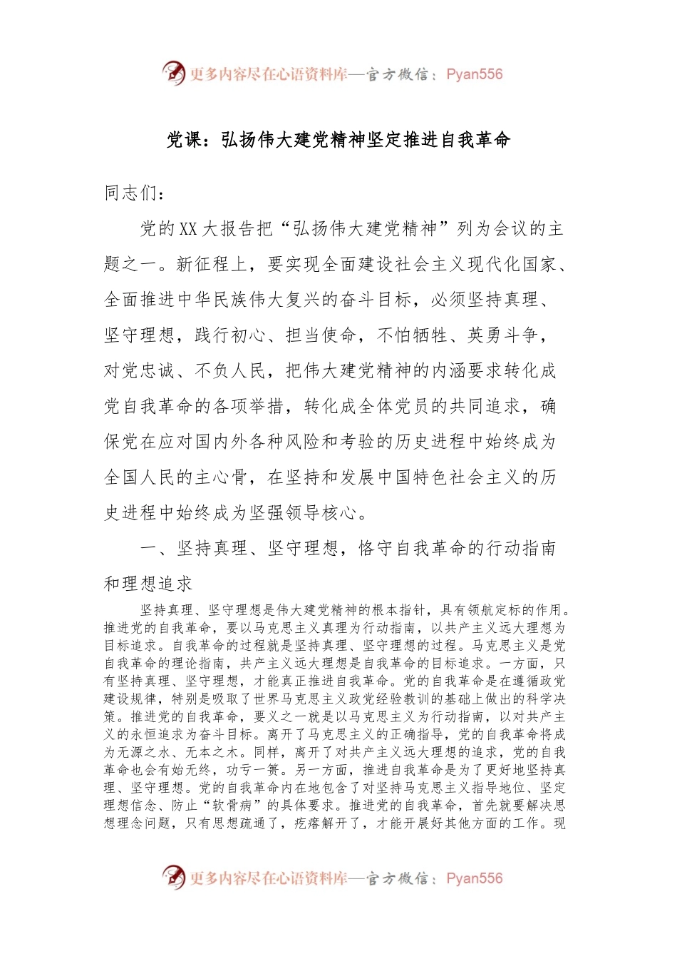 党课：弘扬伟大建党精神坚定推进自我革命.docx_第1页