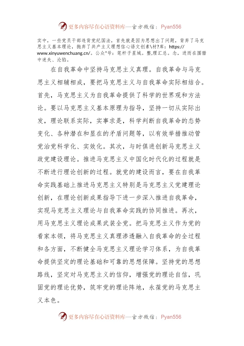 党课：弘扬伟大建党精神坚定推进自我革命.docx_第2页