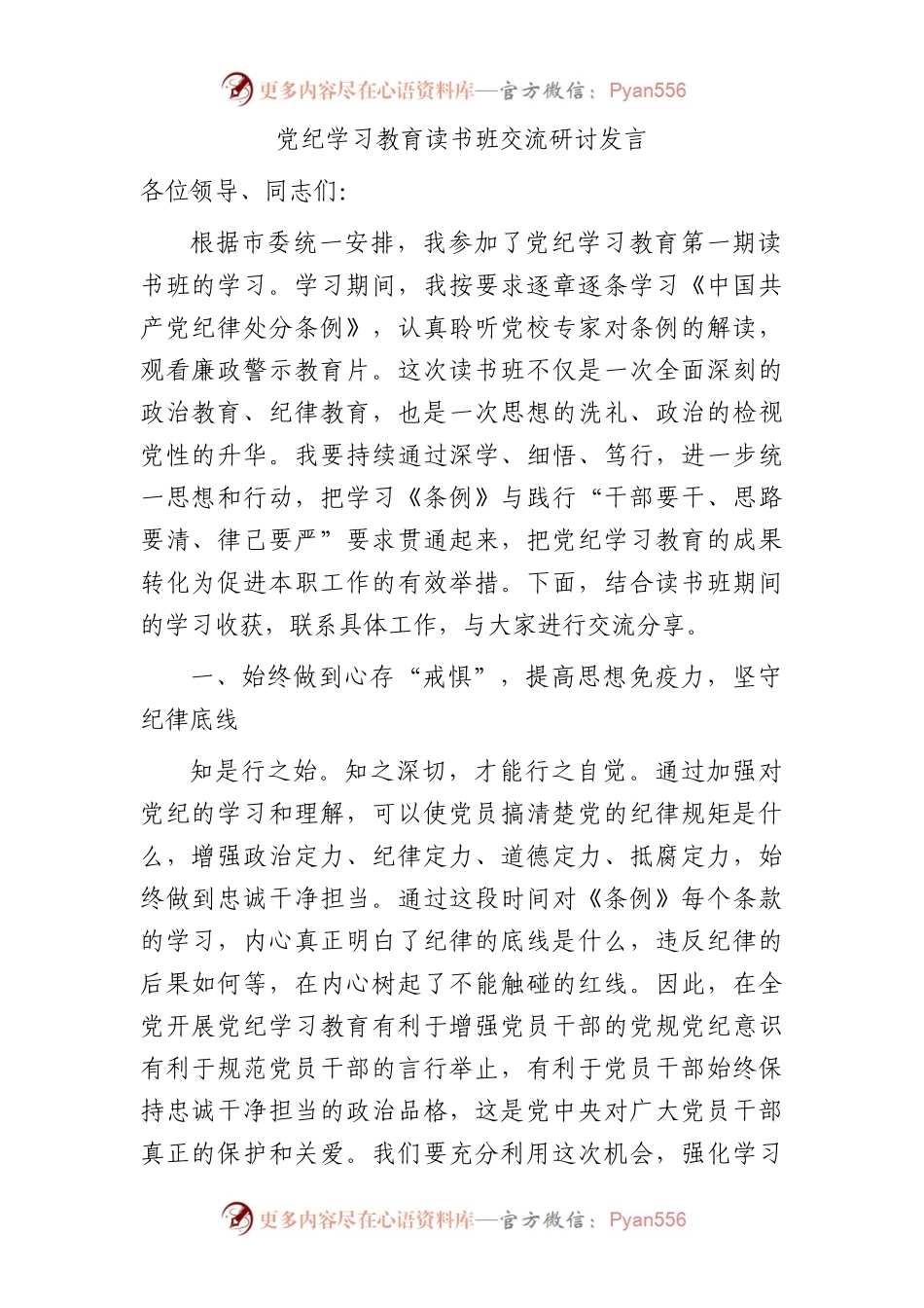 党纪学习教育读书班《纪律处分条例》交流研讨发言3200字.docx_第1页