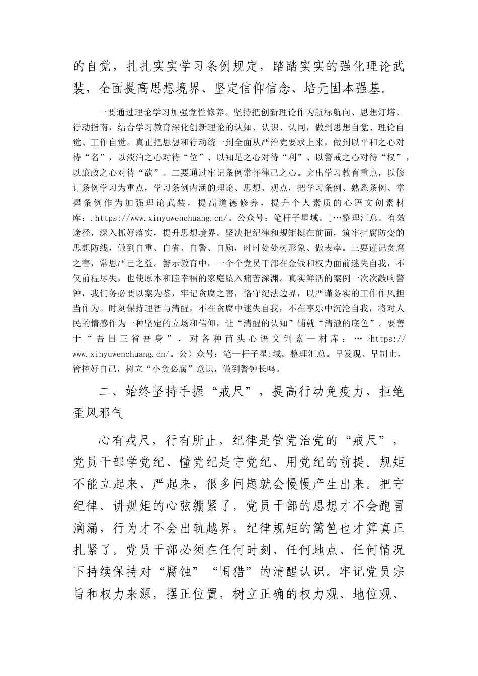 党纪学习教育读书班《纪律处分条例》交流研讨发言3200字.docx_第2页