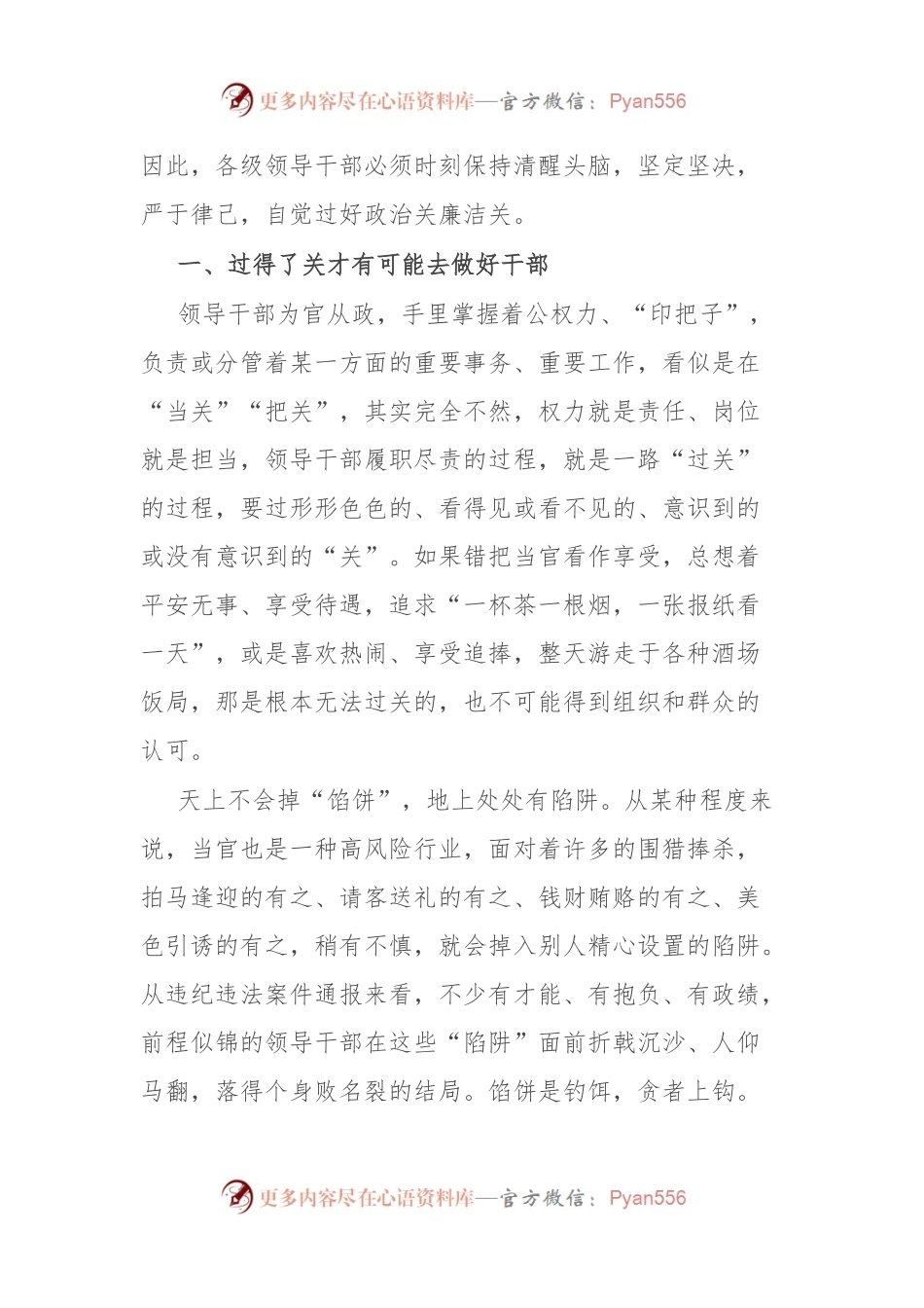 党课：年轻干部要过好“三关” 守住守牢拒腐防变防线.docx_第2页