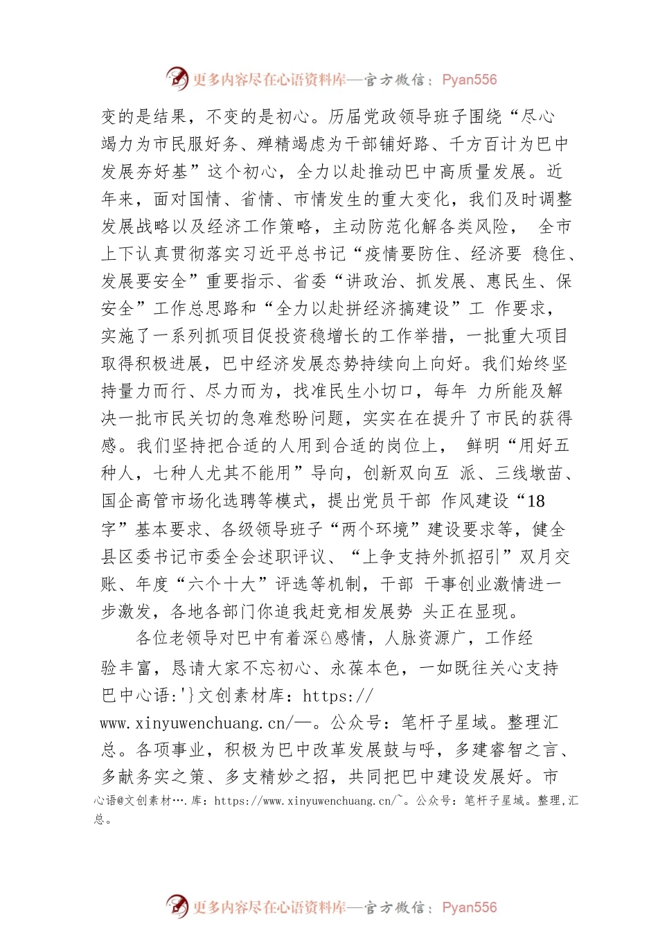 何平在巴中市市级机关老干部座谈会上的讲话（20220708）.docx_第2页