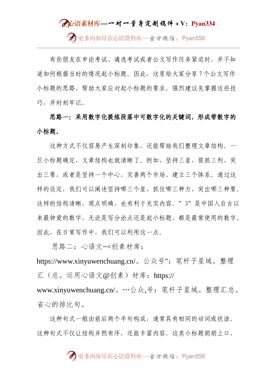 公文起小标题7个思路，助你轻松应对！.docx_第1页