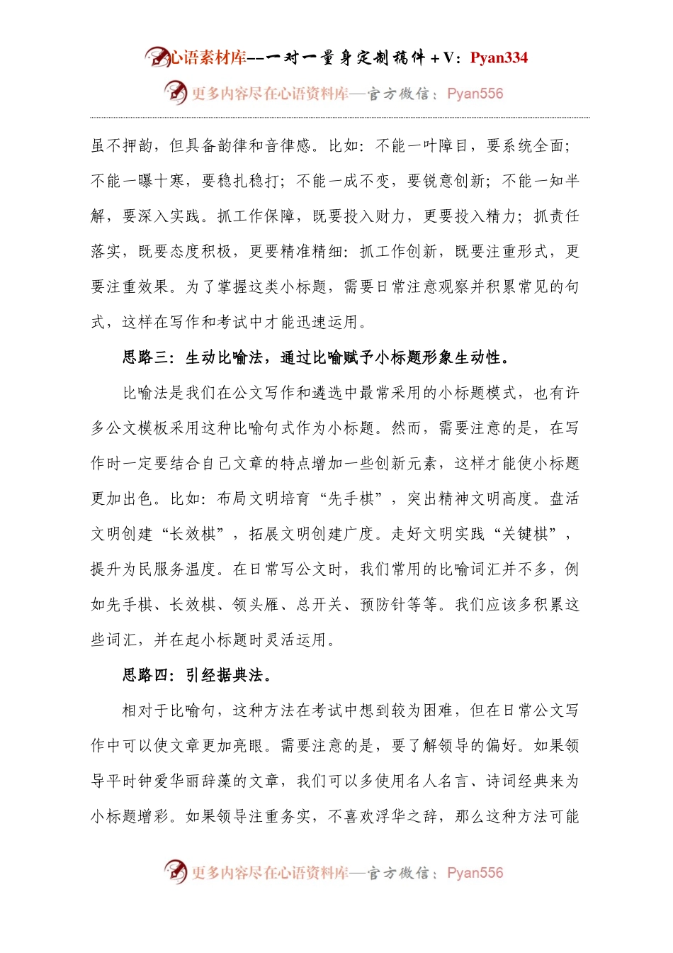 公文起小标题7个思路，助你轻松应对！.docx_第2页