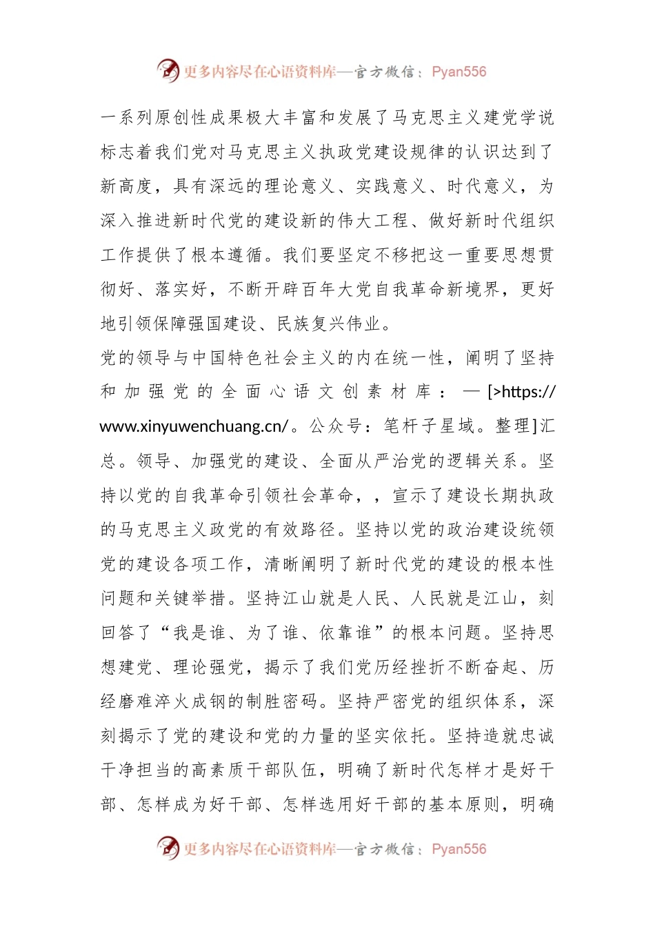 党组专题学习研讨发言稿：深入学习习近平总书记关于党的建设的重要思想，建强基层党组织战斗堡垒，汇聚起奋进新征程的强大力量.docx_第2页