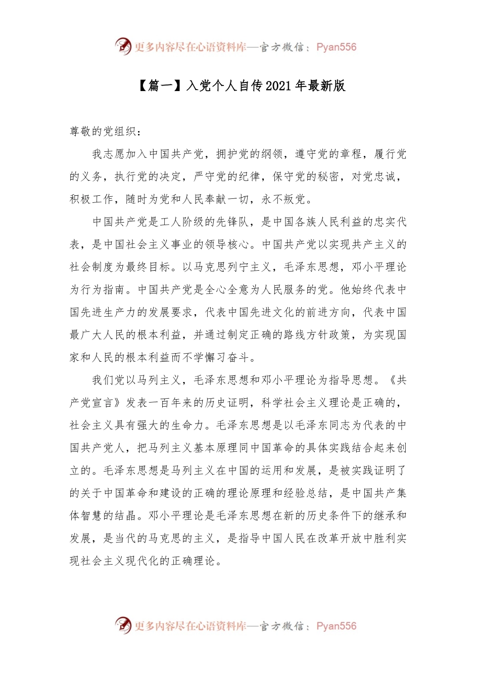 入党个人自传202X年最新版.docx_第1页