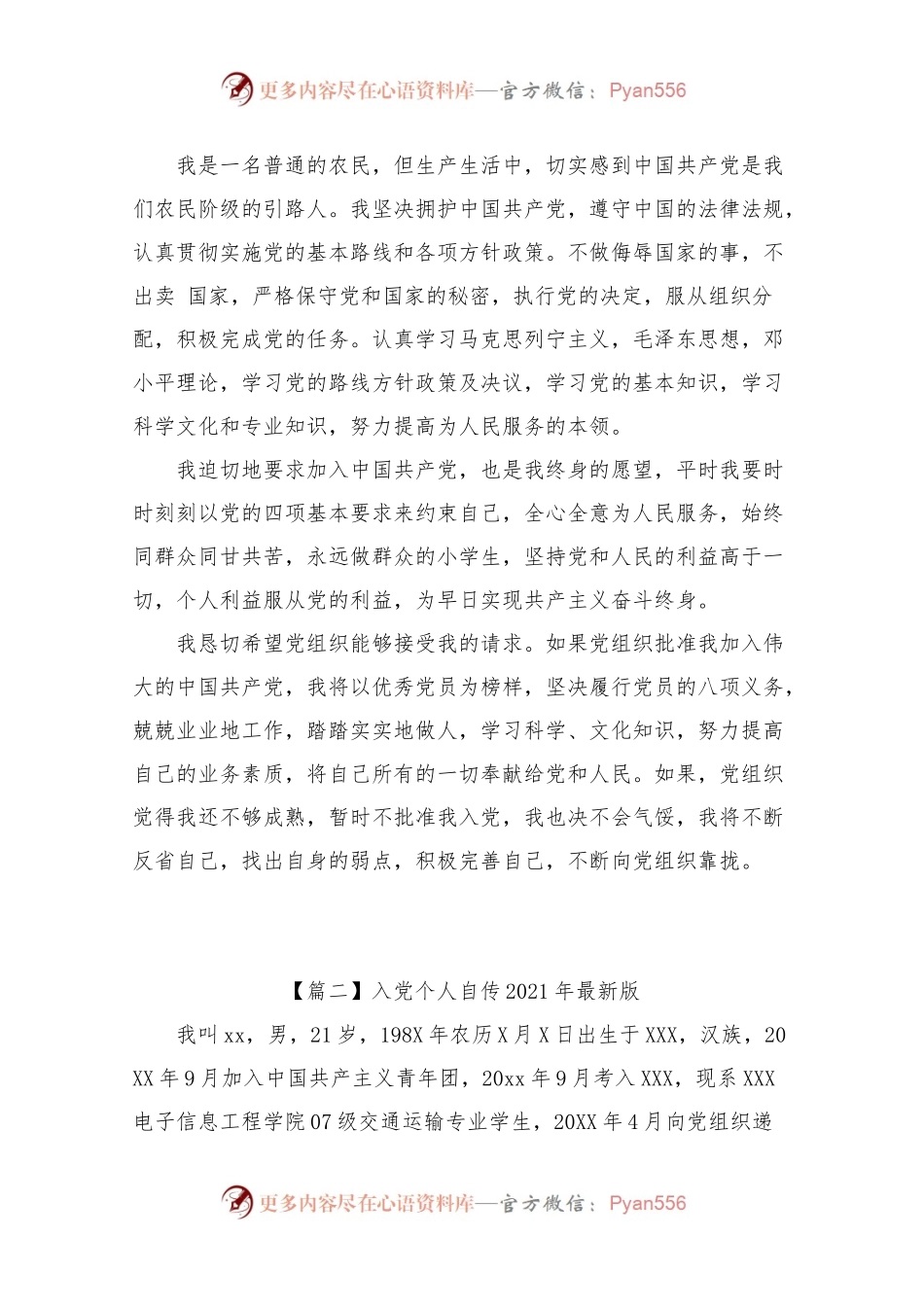 入党个人自传202X年最新版.docx_第2页
