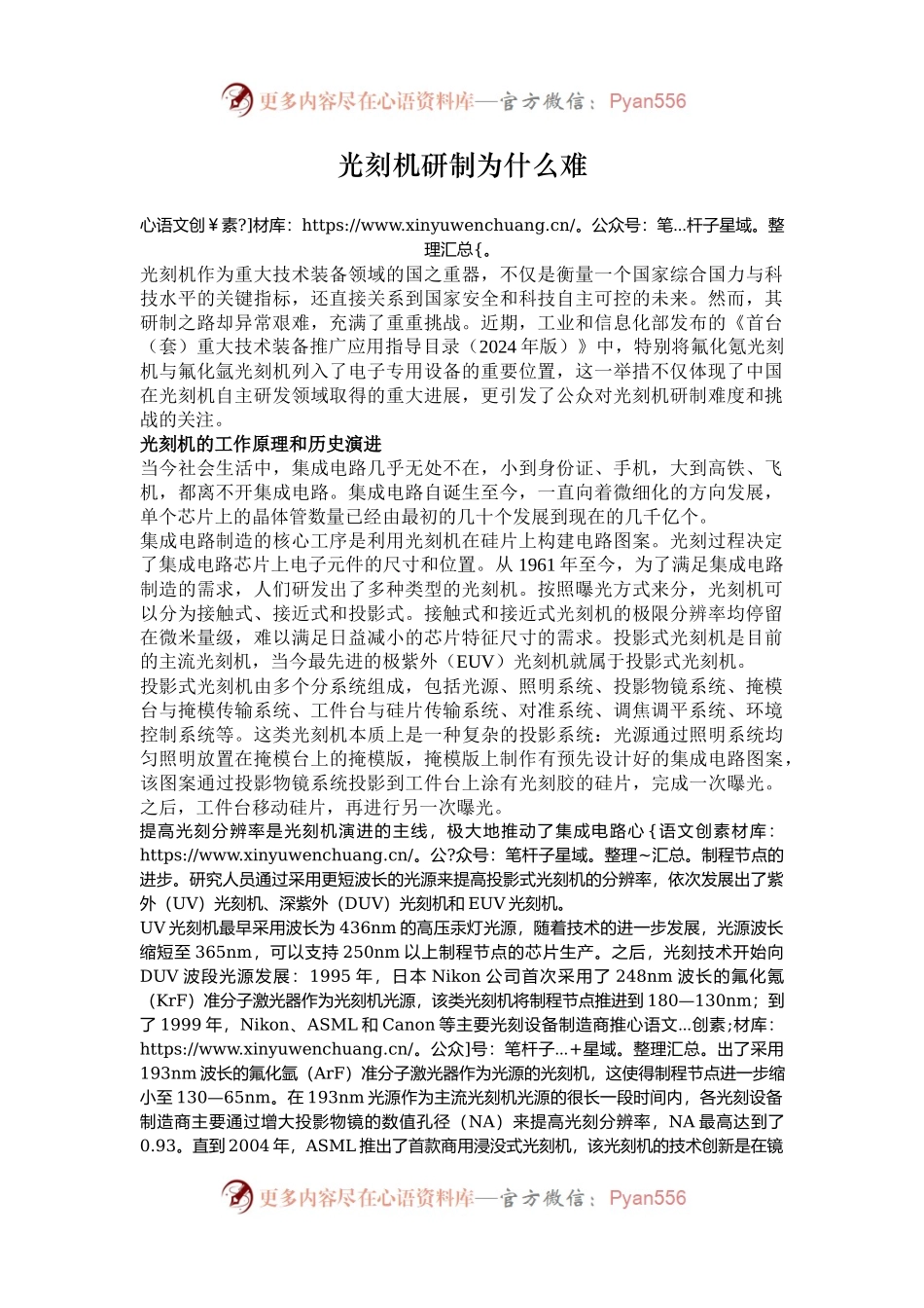 光刻机研制为什么难.docx_第1页