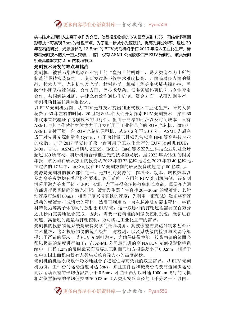 光刻机研制为什么难.docx_第2页
