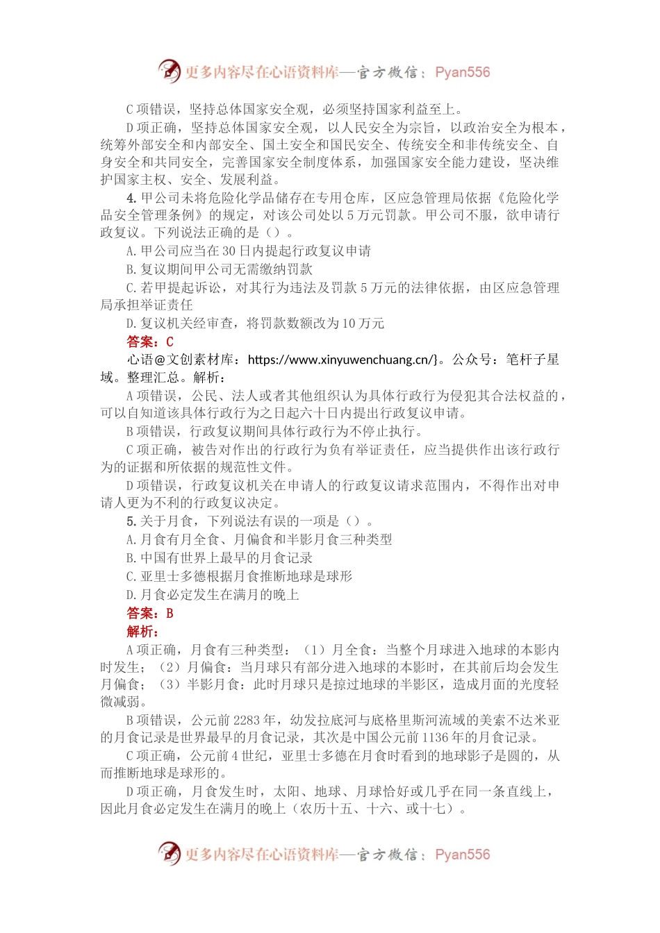 公考遴选每日考题10道（2023年1月4日）.docx_第2页
