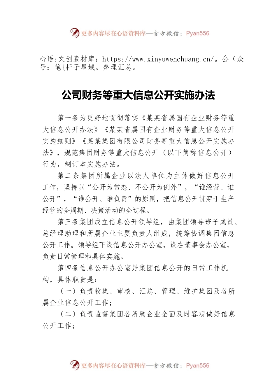 公司财务等重大信息公开实施办法.docx_第1页