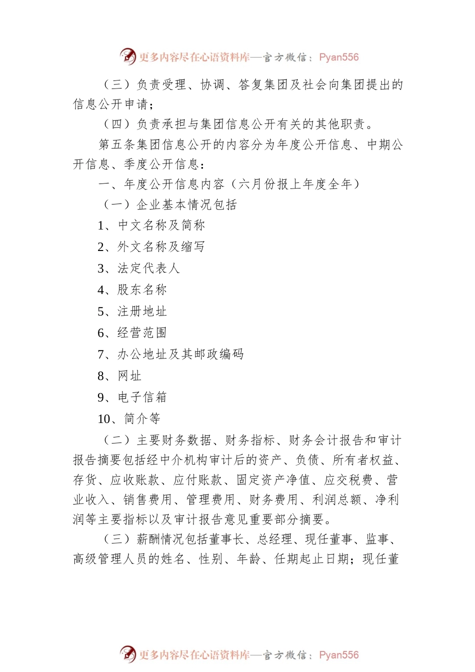 公司财务等重大信息公开实施办法.docx_第2页