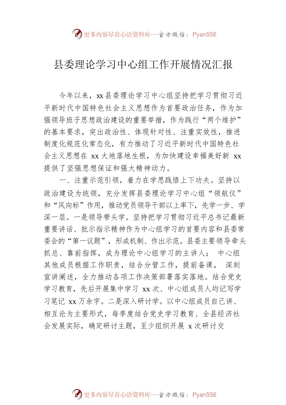 党组理论学习中心组工作开展情况汇报汇编（5篇）.docx_第2页