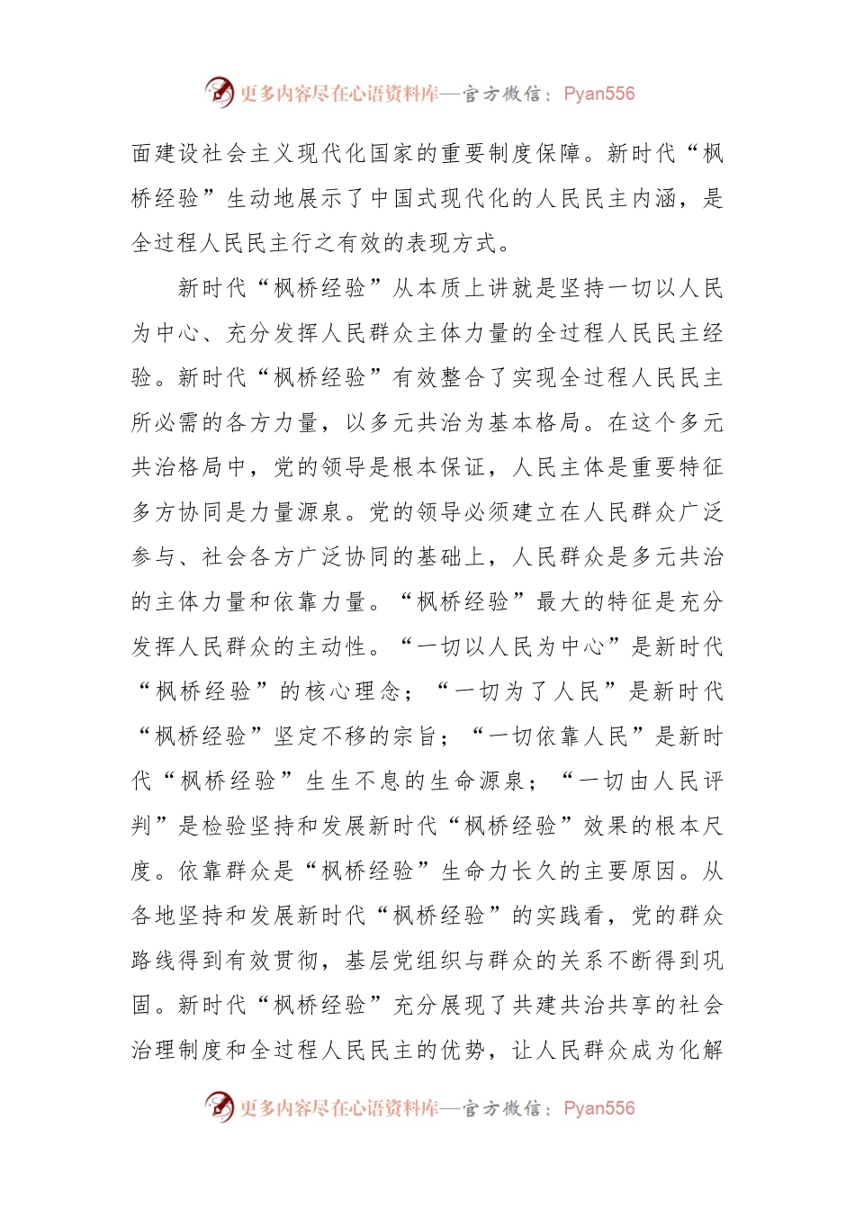 党课讲稿：坚持和发展好新时代“枫桥经验”.docx_第2页