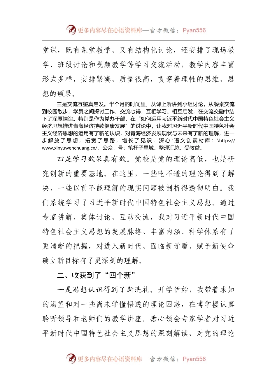 党校理论研修班学习心小结.docx_第2页