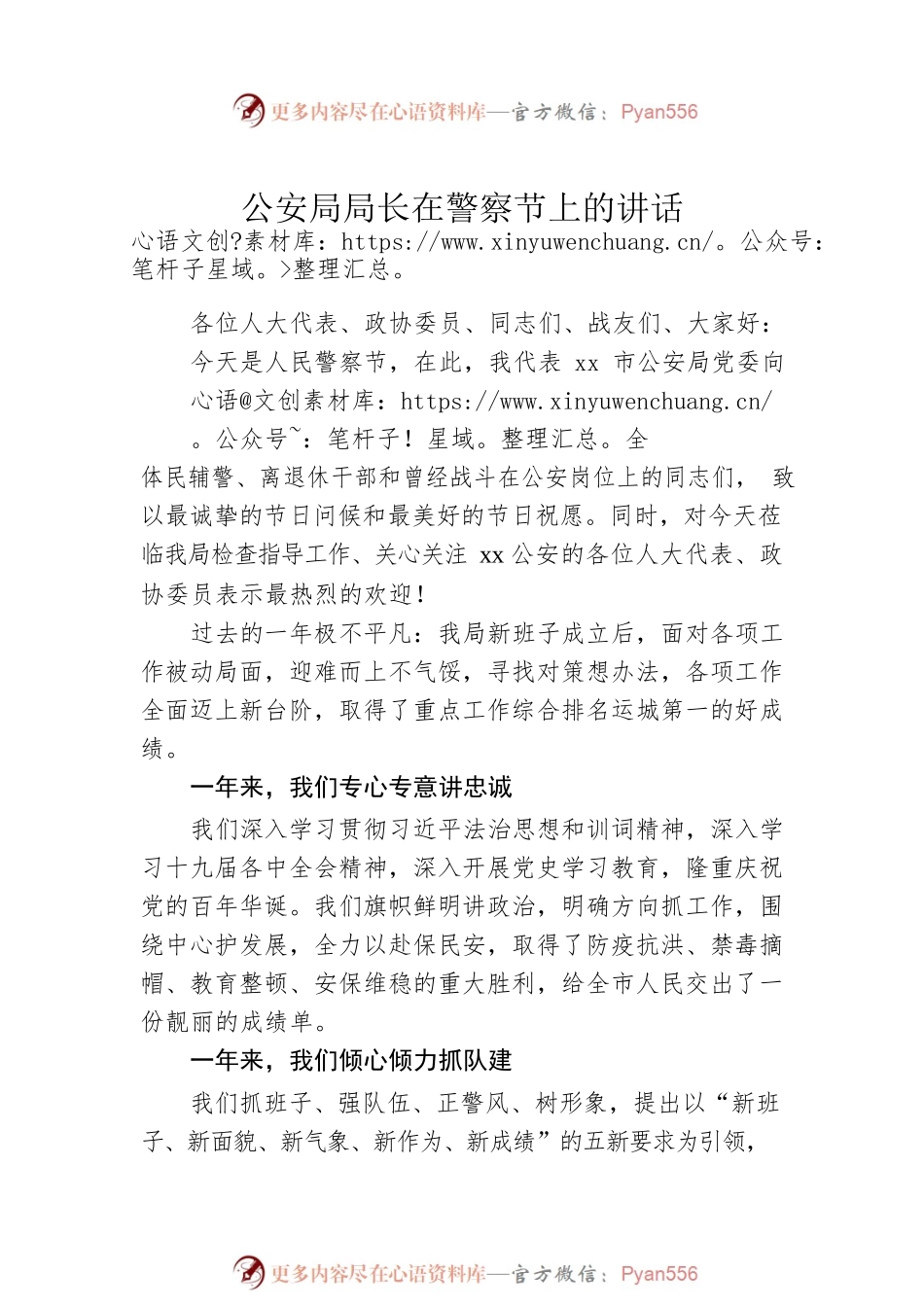 公安局局长及民警代表警察节上的讲话及发言汇编（4篇）.docx_第2页
