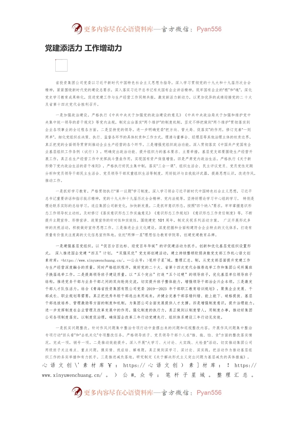 党建添活力 工作增动力.docx_第1页