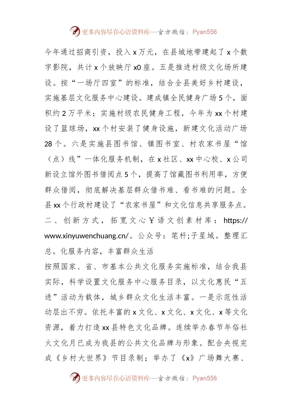 关于XX县基层综合文化中心建设情况汇报.docx_第2页