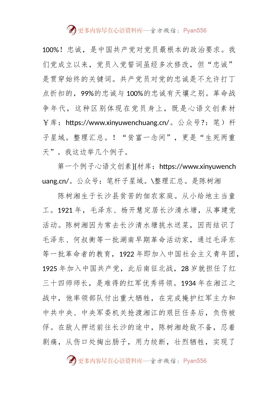 全面提升政治素养，做到对党绝对忠诚党课讲稿.docx_第2页