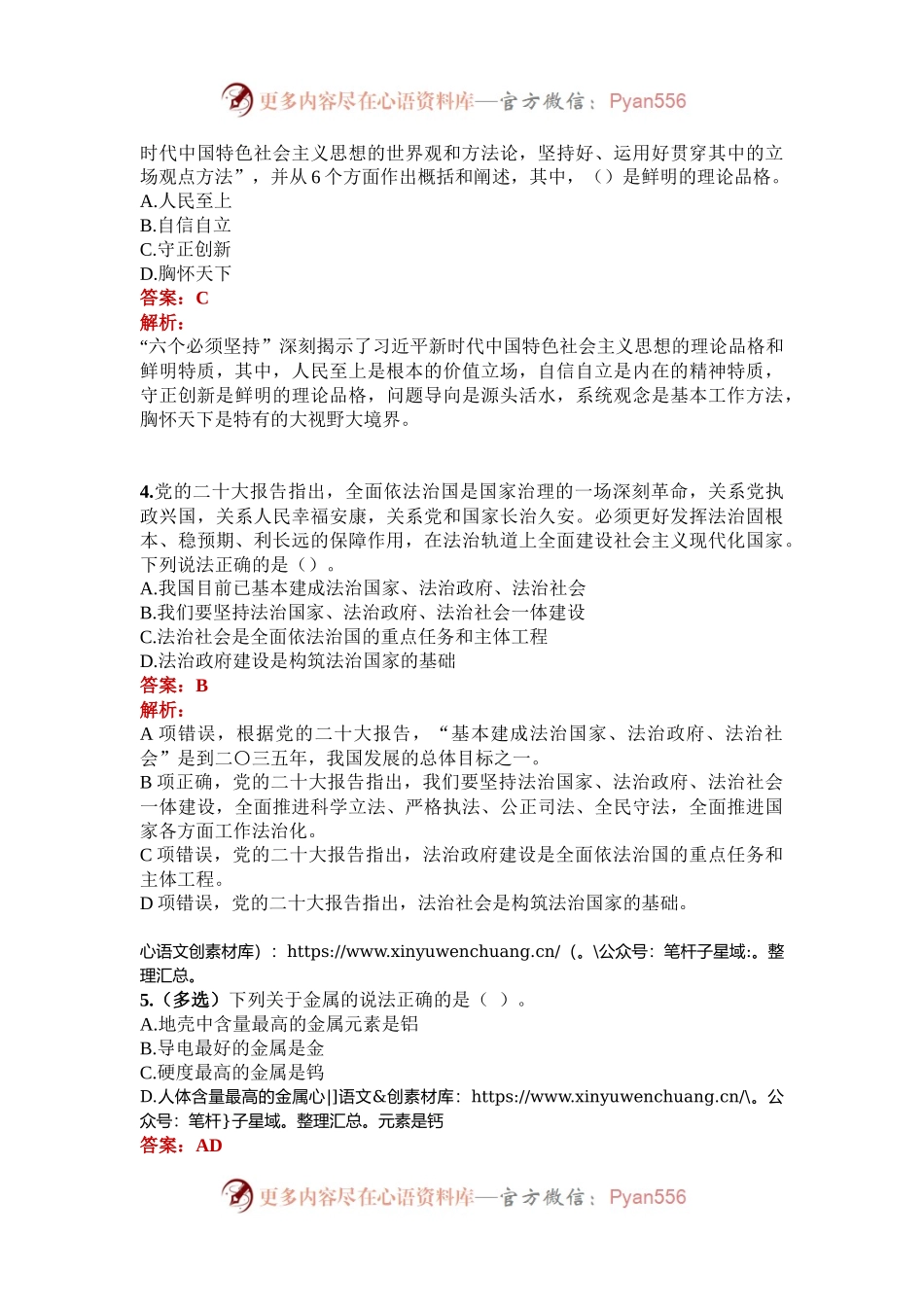 公考遴选每日考题5道（2024年11月25日）.docx_第2页