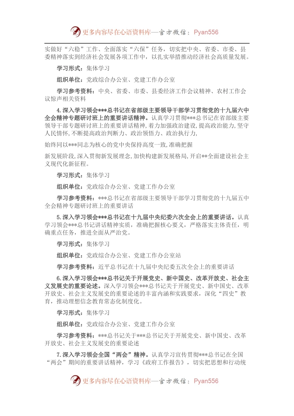 党委（党组）2022年理论学习中心组学习计划.docx_第2页