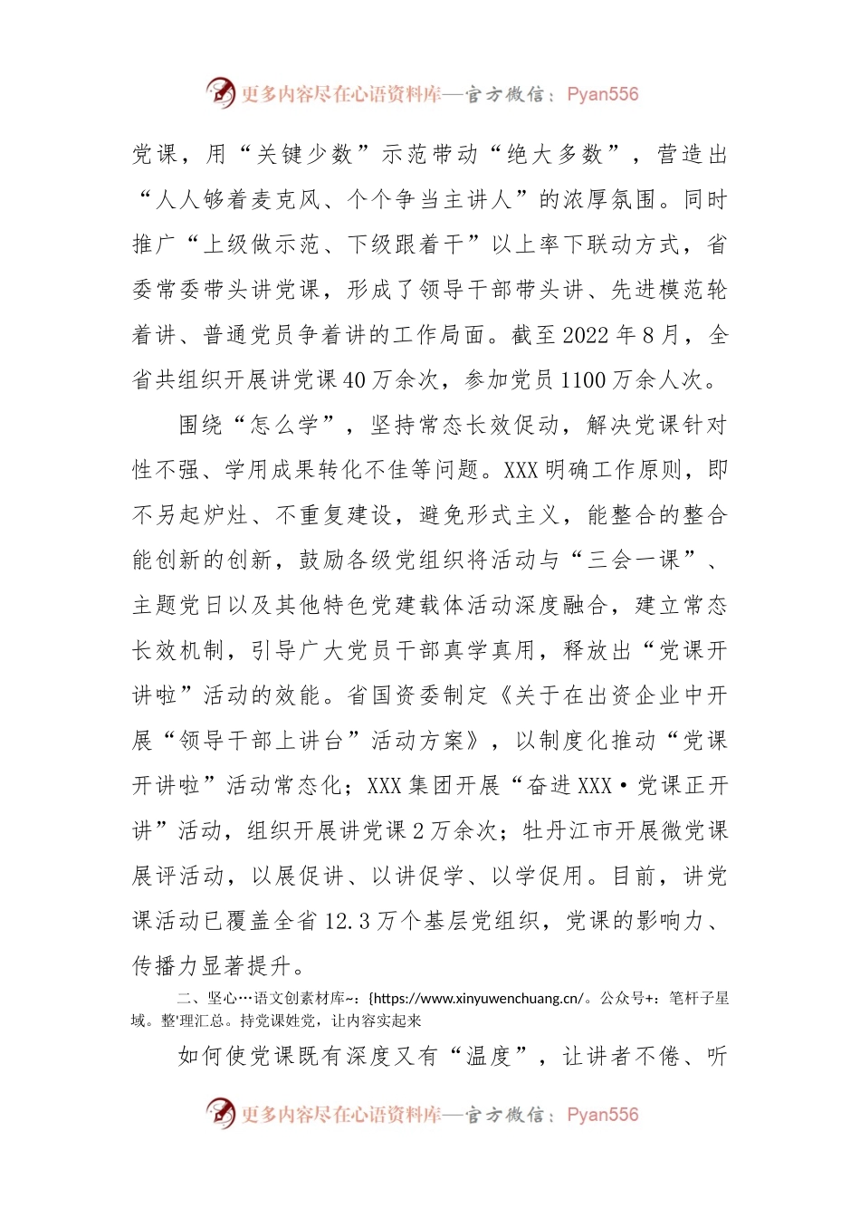 党建品牌创建总结材料 （2）.docx_第2页