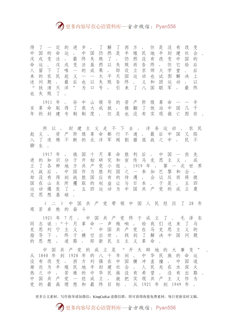 党史学习教育专题党课讲稿：党的百年历程与中华民族伟大复兴.docx_第2页