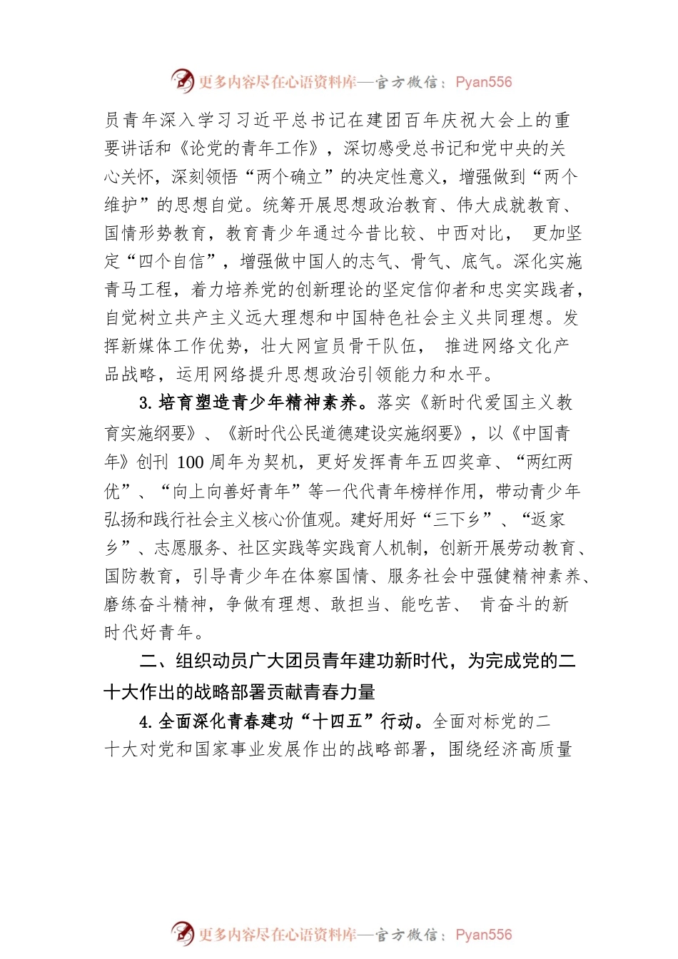 共青团中央2023年工作要点.docx_第2页