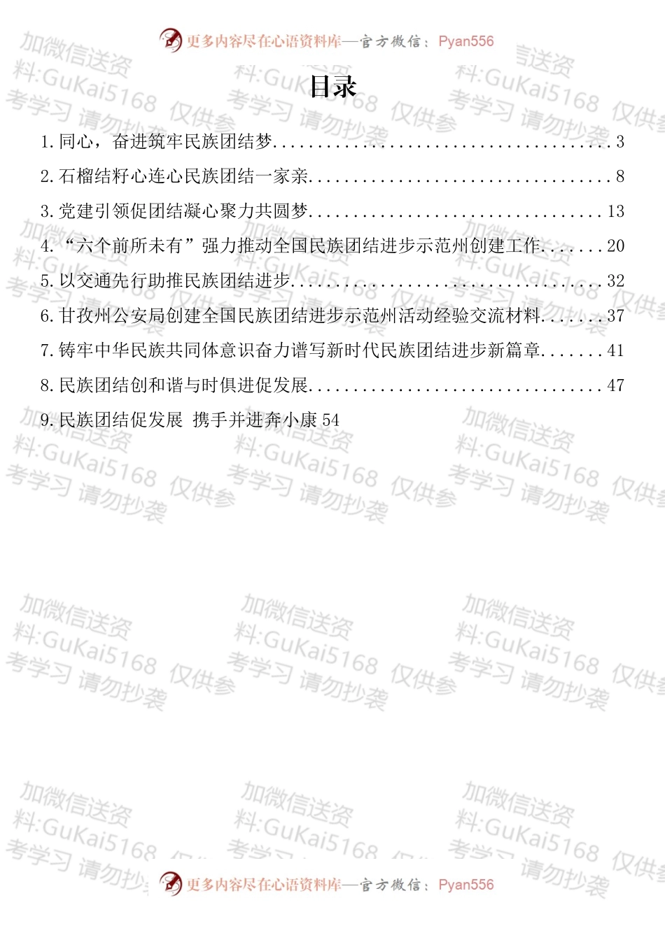 全国民族团结进步示范区创建材料汇编（10篇）.docx_第1页