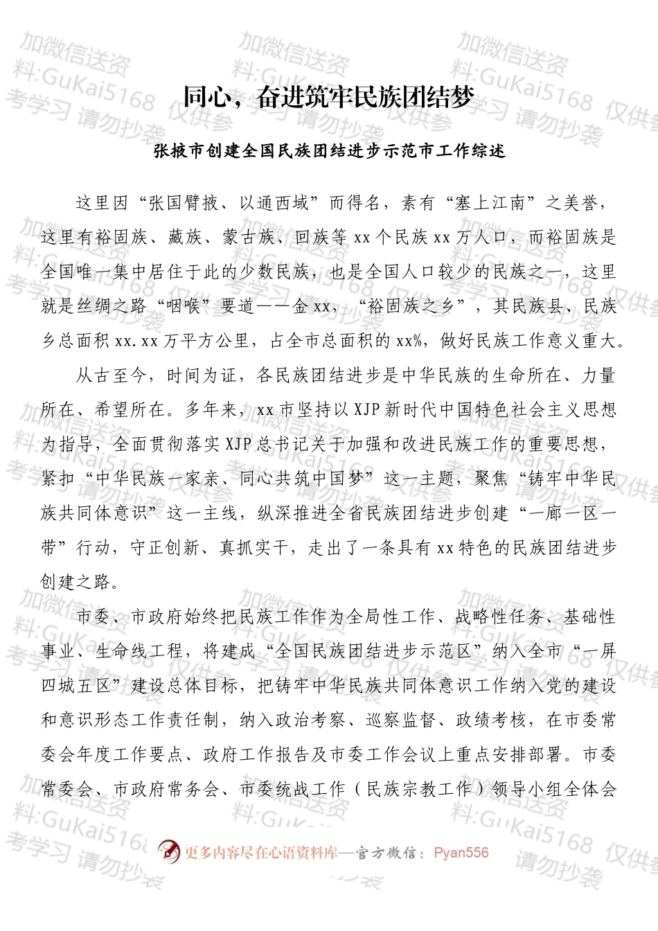 全国民族团结进步示范区创建材料汇编（10篇）.docx_第2页