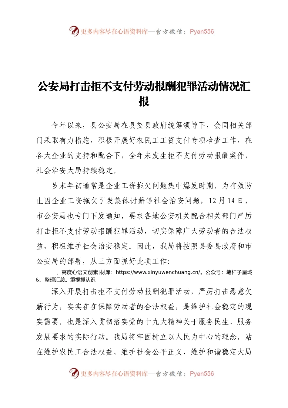公安局打击拒不支付劳动报酬犯罪活动情况汇报.docx_第1页