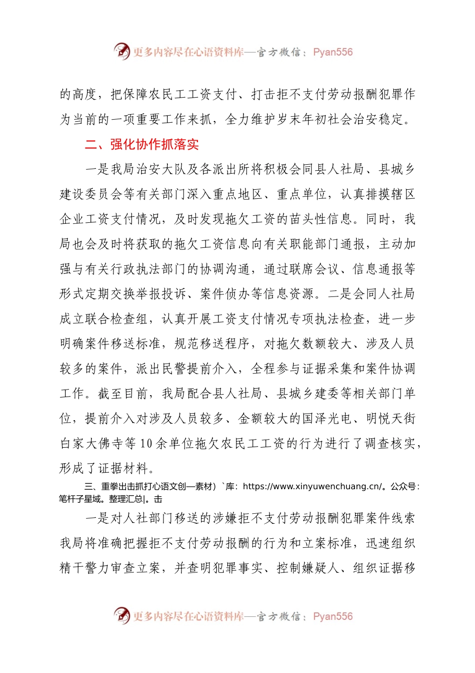 公安局打击拒不支付劳动报酬犯罪活动情况汇报.docx_第2页
