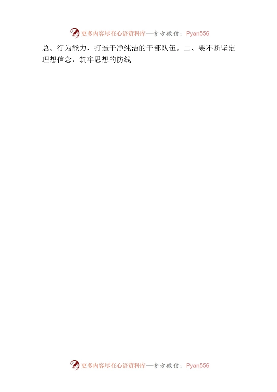 全面从严治党专题交流发言提纲.docx_第2页