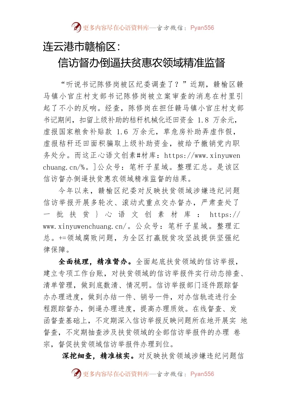 信访督办倒逼扶贫惠农领域精准监督.docx_第1页
