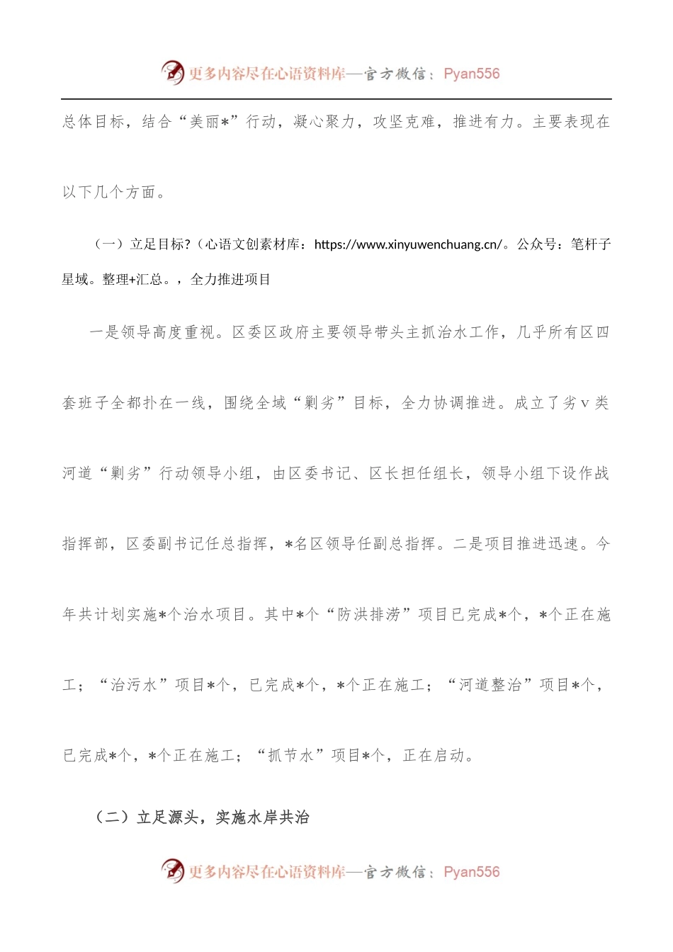 区“五水共治”工作情况的调研报告.docx_第2页