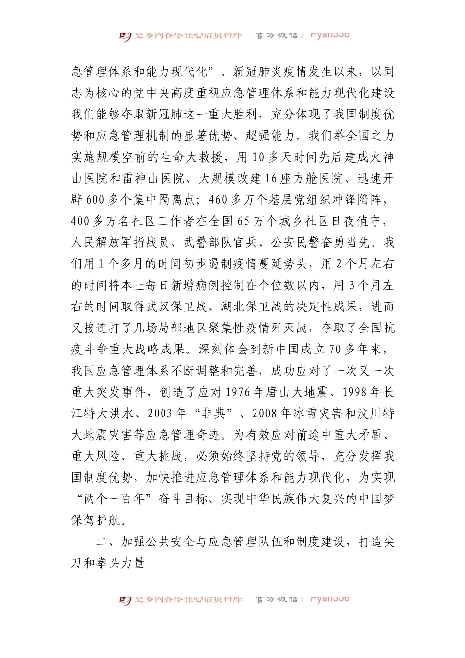 区委书记关于推进应急管理体系和能力现代化网上专题班学习体会.docx_第2页