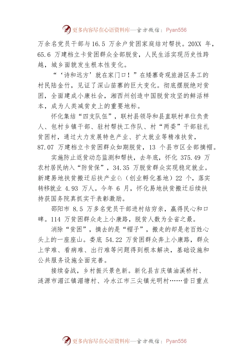 历尽天华成此景——党的十八大以来全省各市州经济社会发展成就综述（20220806）.docx_第2页