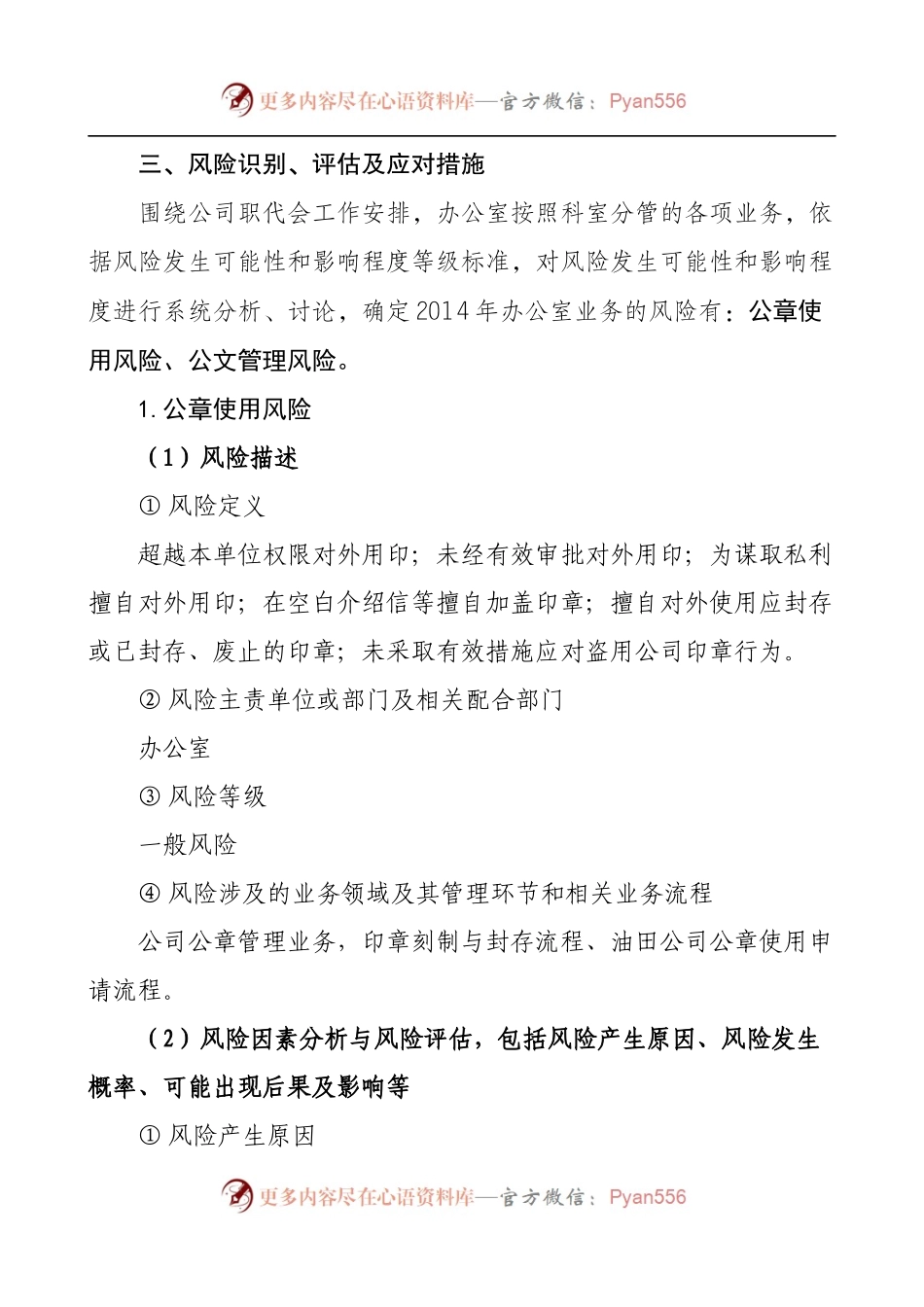 办公室风险管理报告.docx_第2页