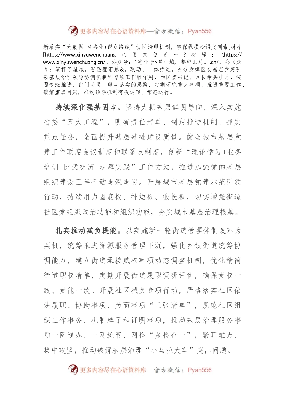 区委组织部长在2024年全市党建引领基层治理年中观摩会上的交流发言.docx_第2页