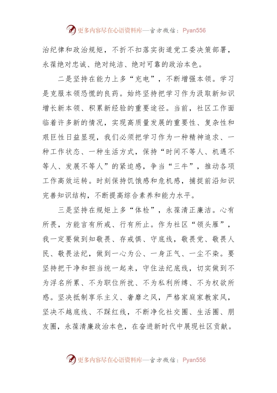 关于社区工作者以学促干研讨发言材料范文（盛会学习心得体会）.docx_第2页
